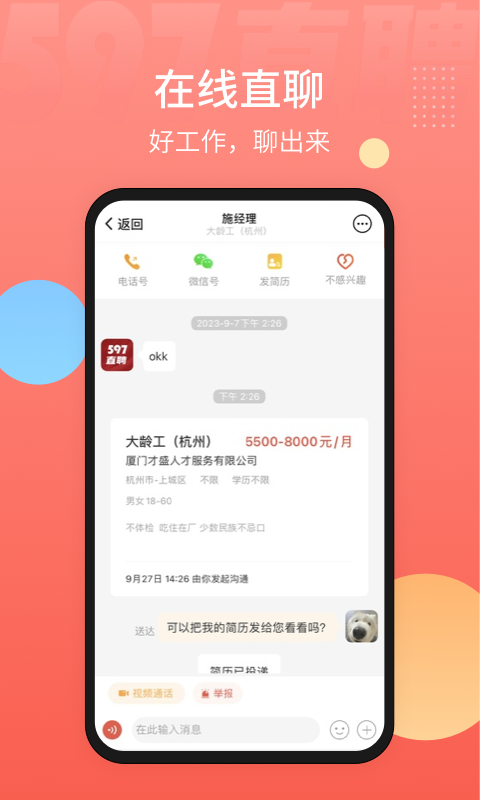 597直聘