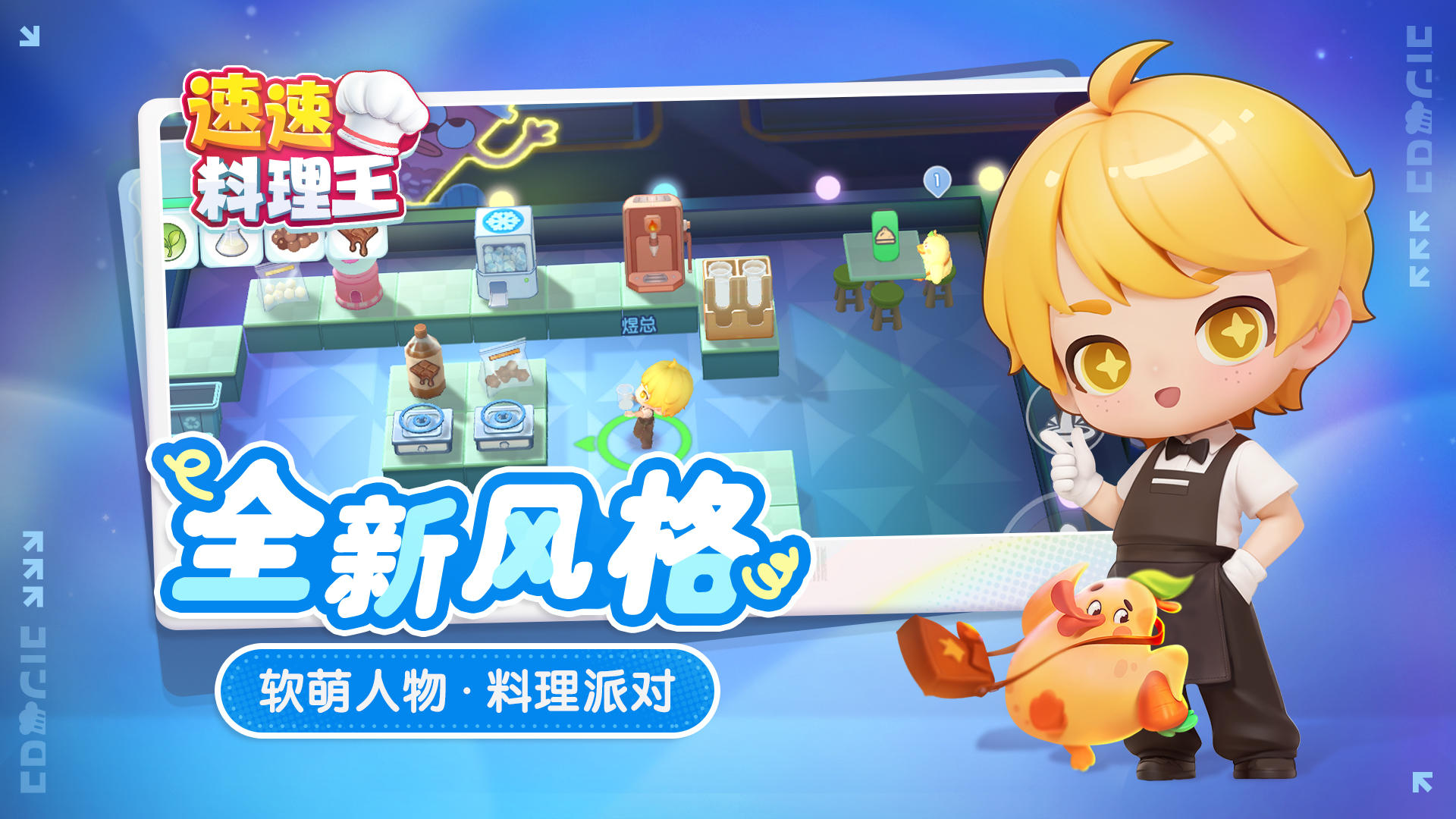 速速料理王游戏 v1.0.17