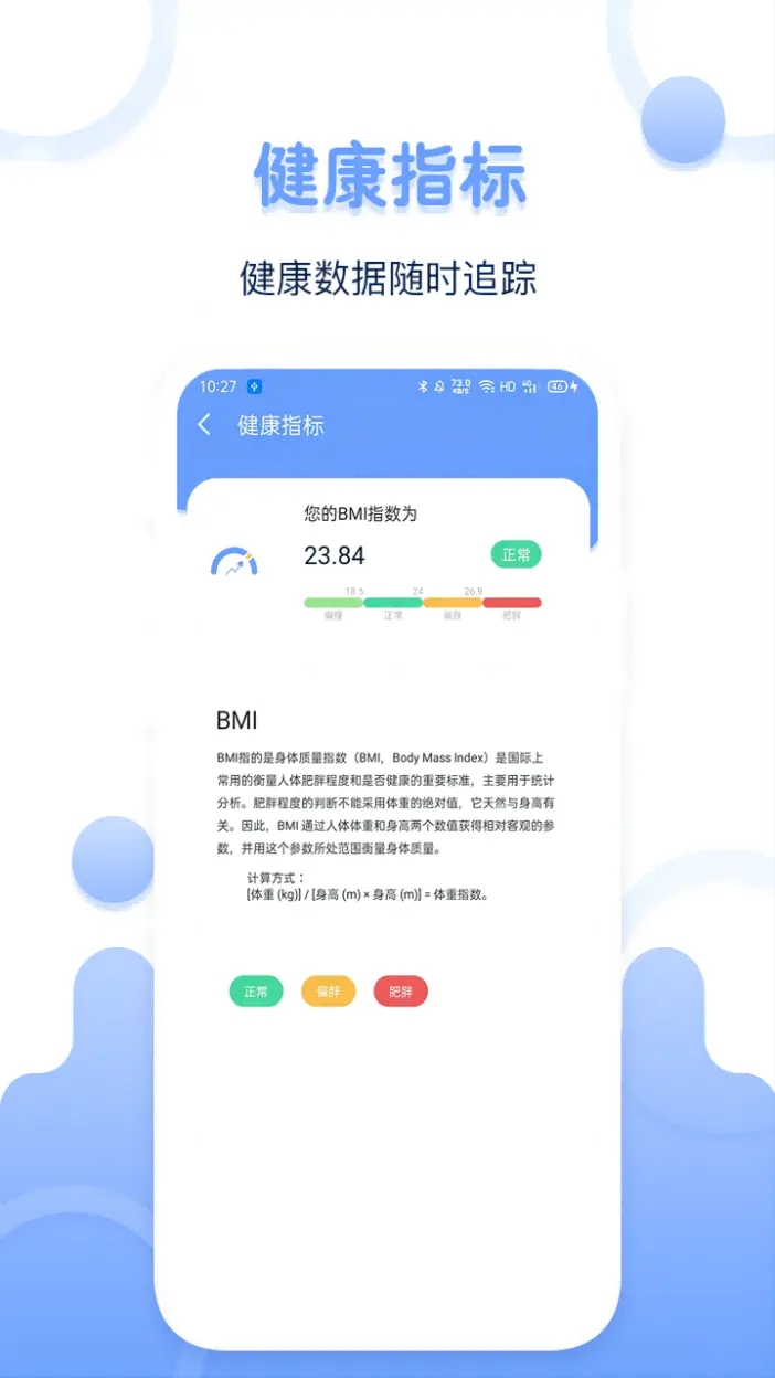 体重记录器截图