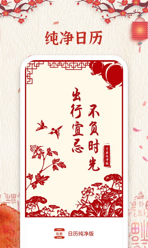 日历纯净版5.6.0 v6.2.1