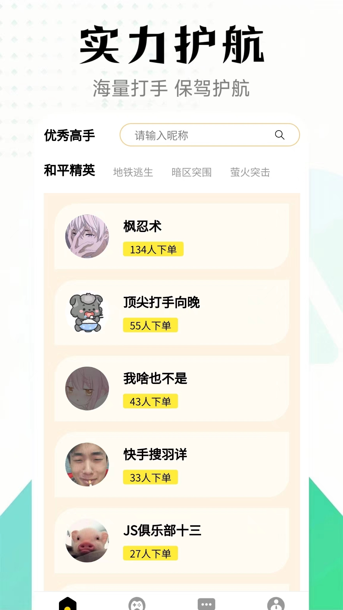 杰神电竞下载 v2.2.0