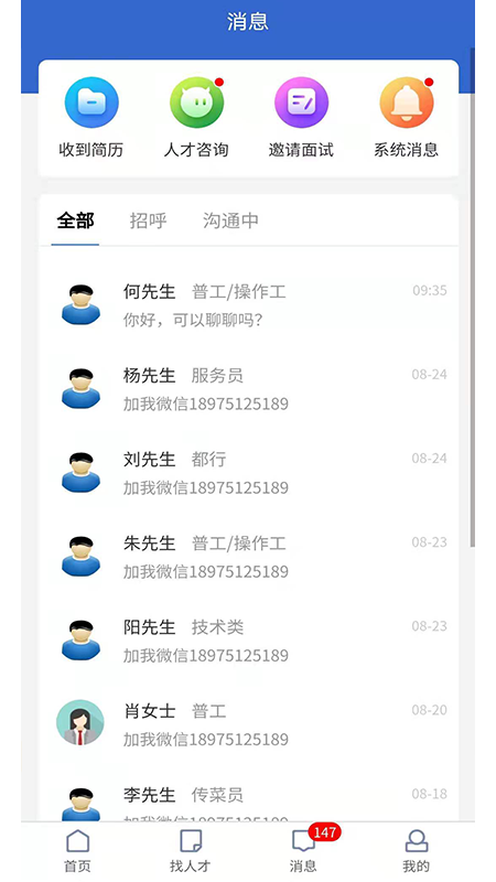 长沙市人才网最新招聘信息网 v1.2.0