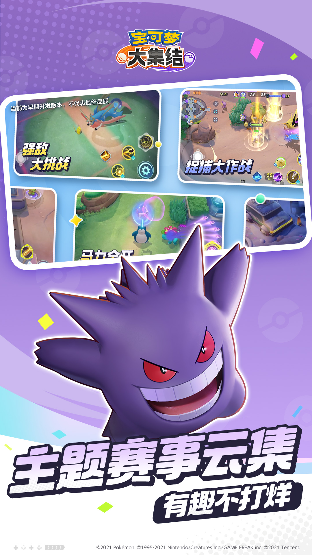 宝可梦大集结截图