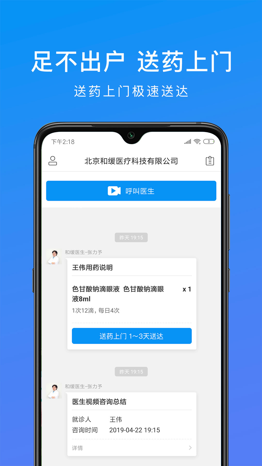 和缓视频医生 v7.3.6.081310