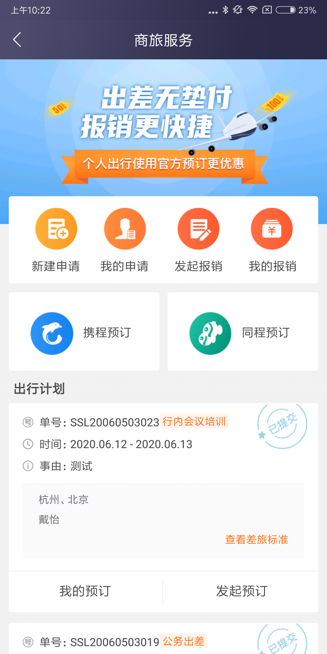 极简报销截图
