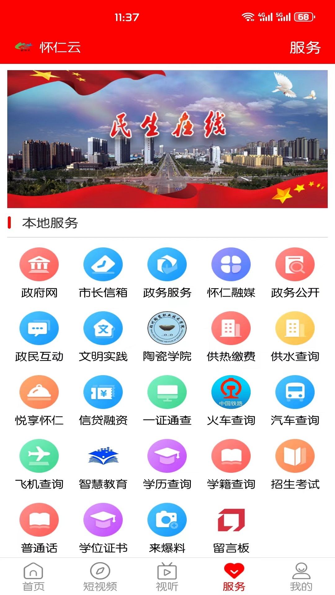 怀仁云截图