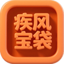 疾风宝袋