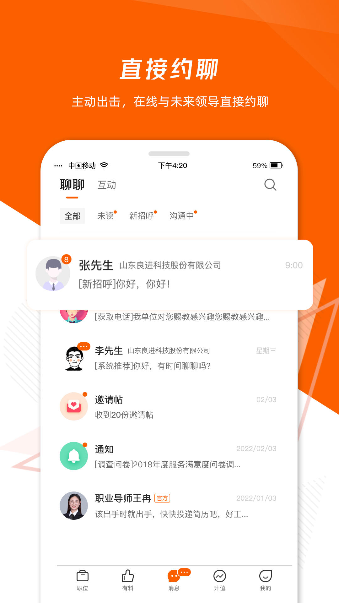 齐鲁人才工程 v8.1.0