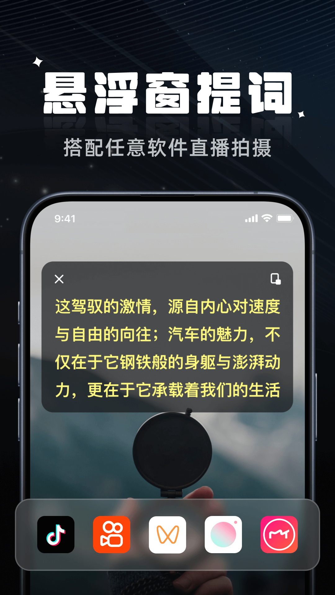 拍摄提词器截图