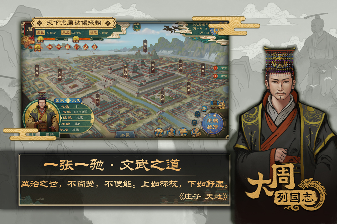 大周列国志攻略 v3.3.0.2