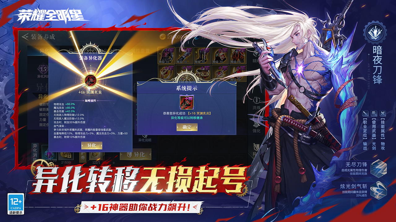荣耀全明星80版本下载 v1.1.8