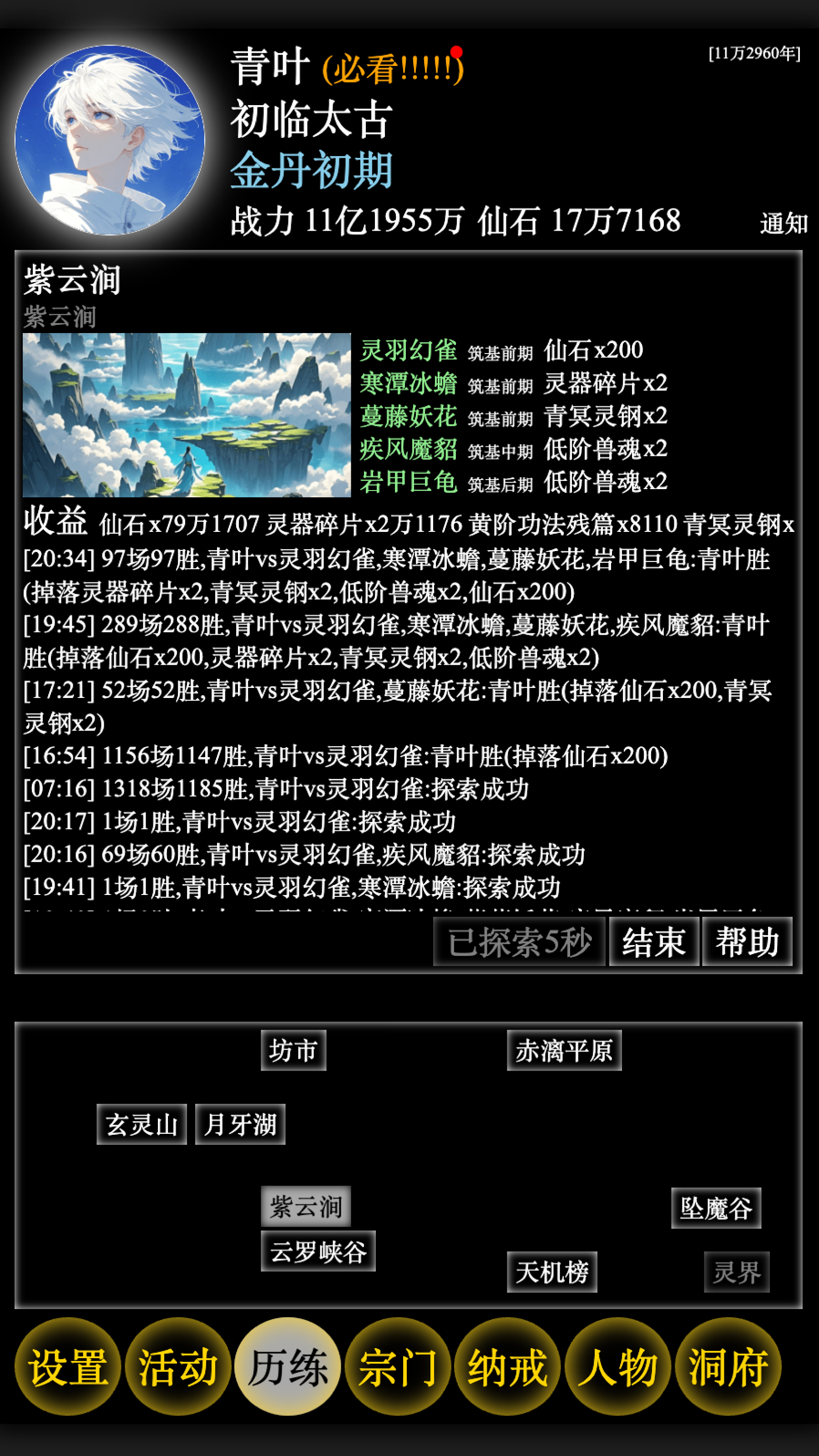 修修录