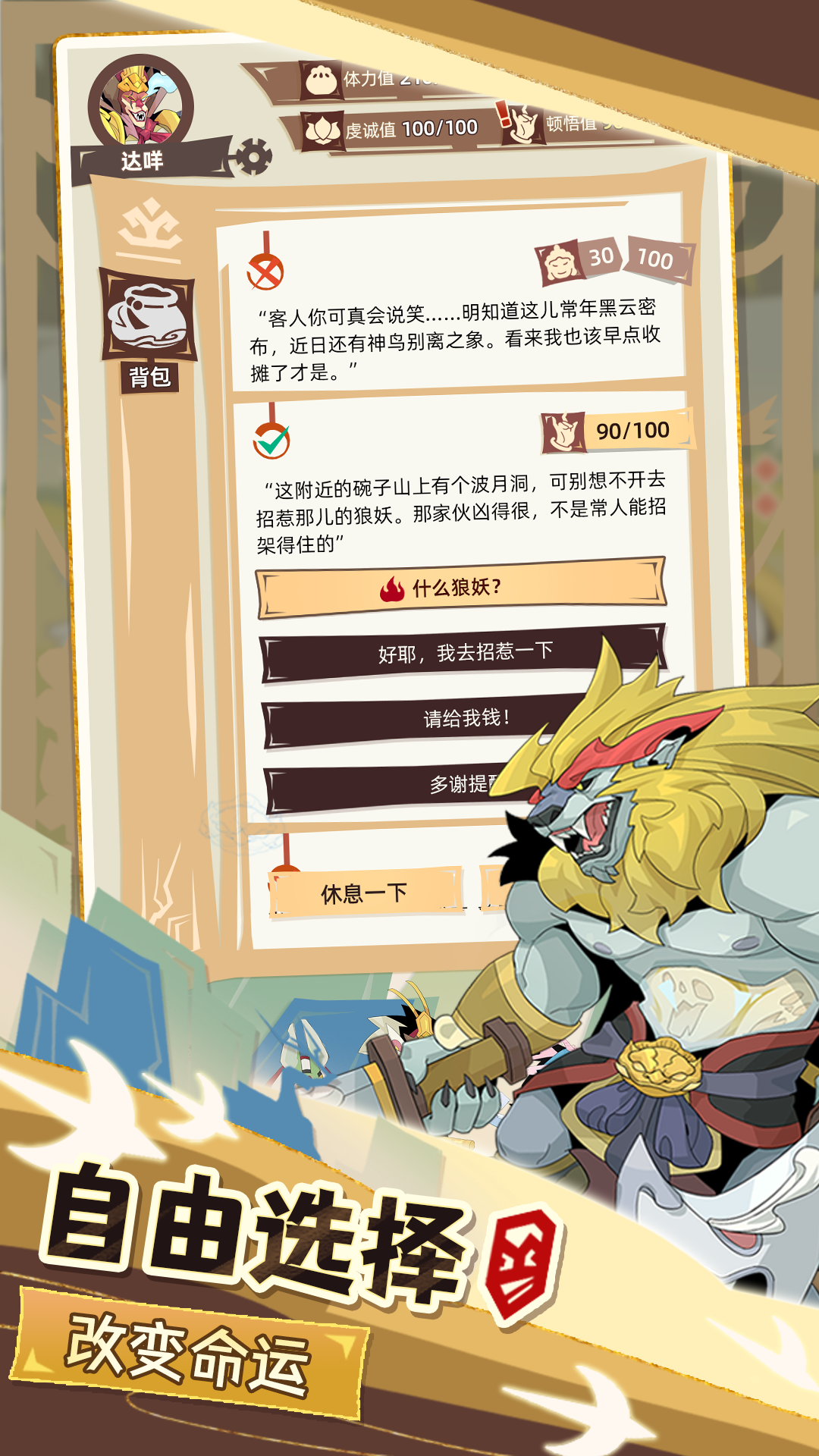 不一样西游徒弟 v1.0.39