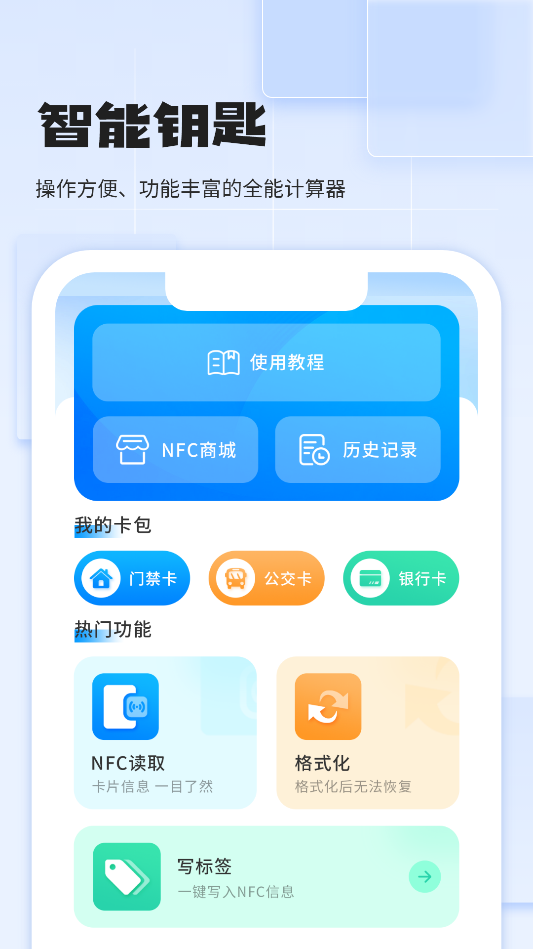 手机免费门禁卡软件 v1.0