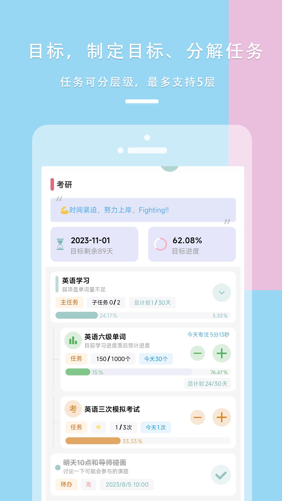 做个目标解锁版下载安装最新版本更新内容 v1.2.36