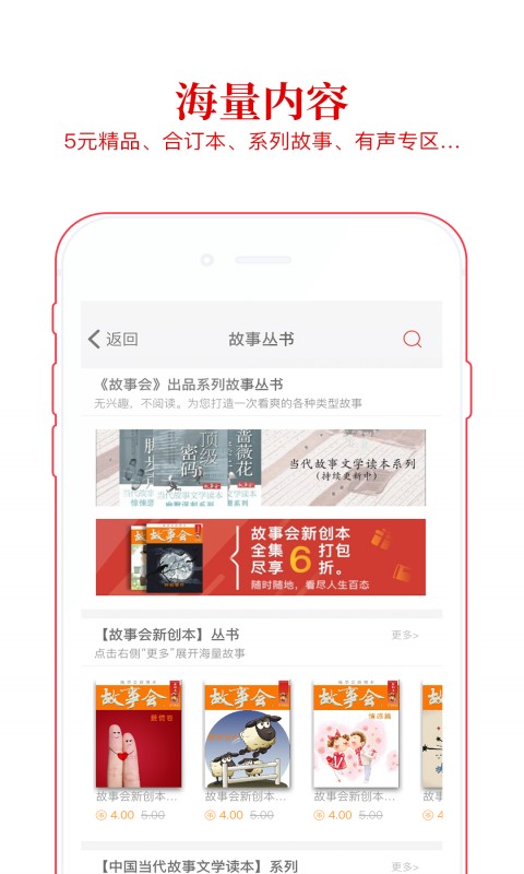故事会! v2.154.0393