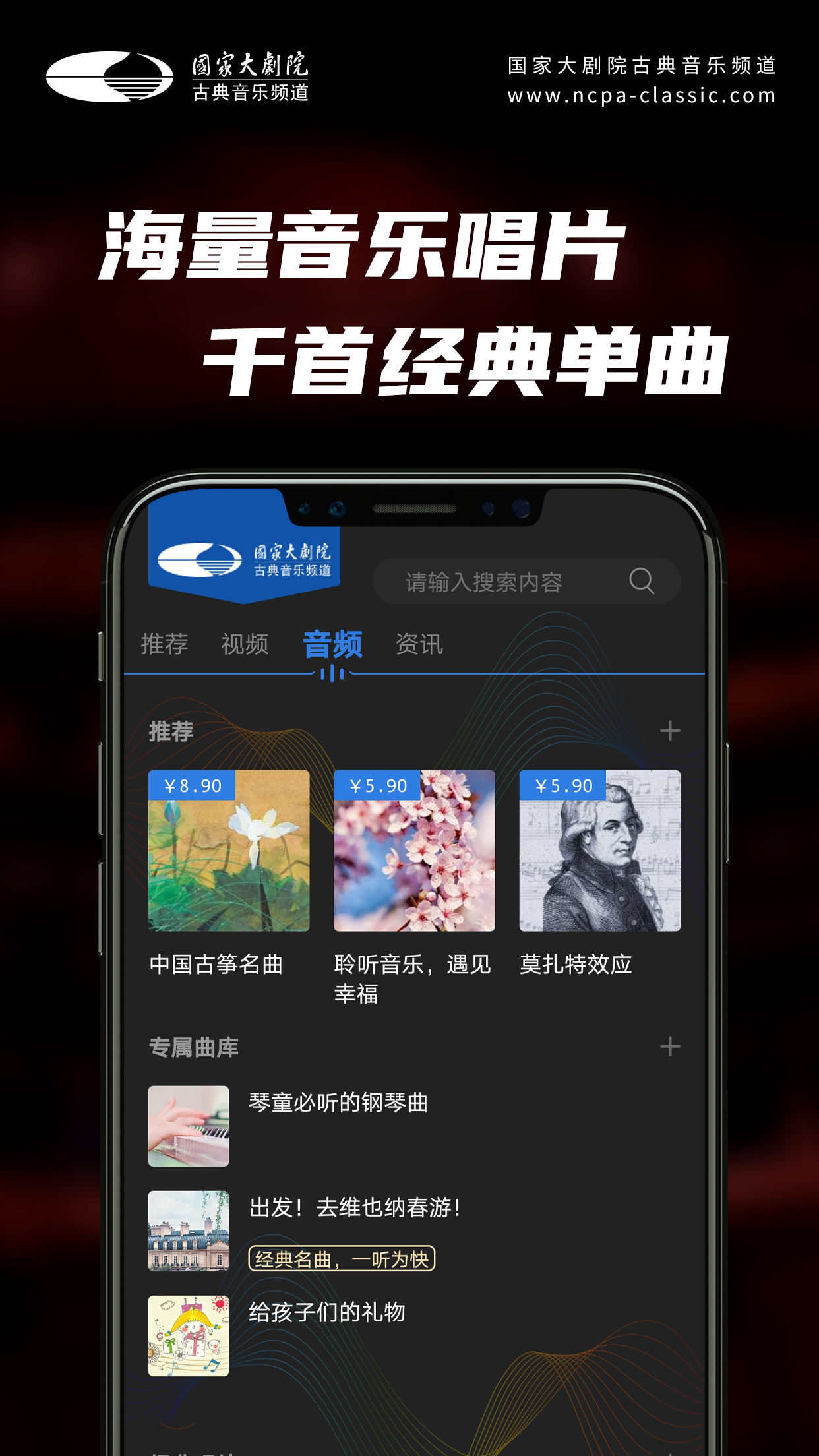 大剧院·古典app v3.3.0