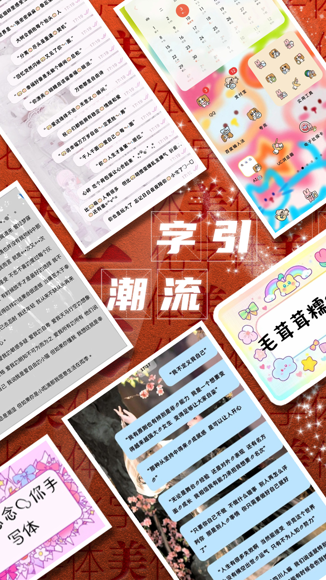 字体美化大师截图