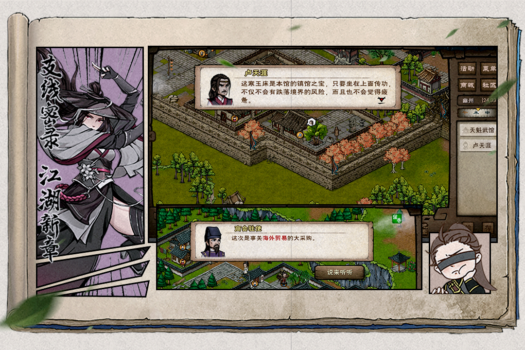 烟雨江湖陶渊溢武学搭配 v1.124.61393