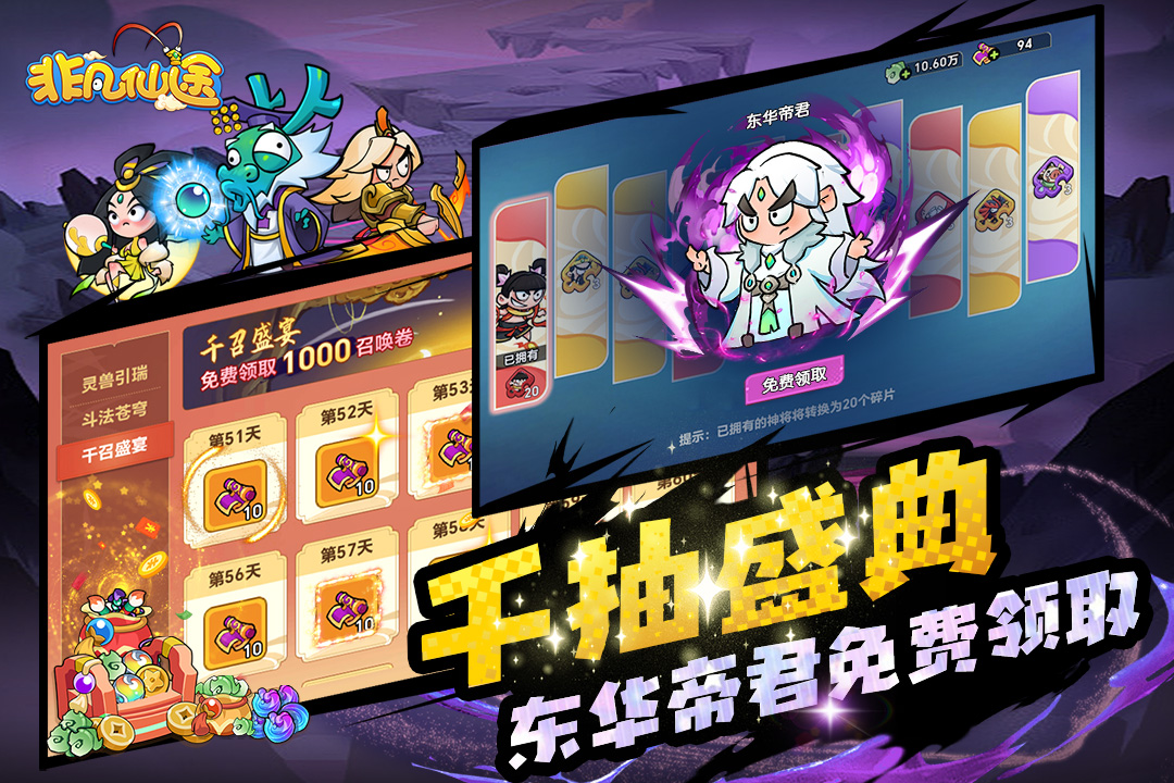 非凡仙途
