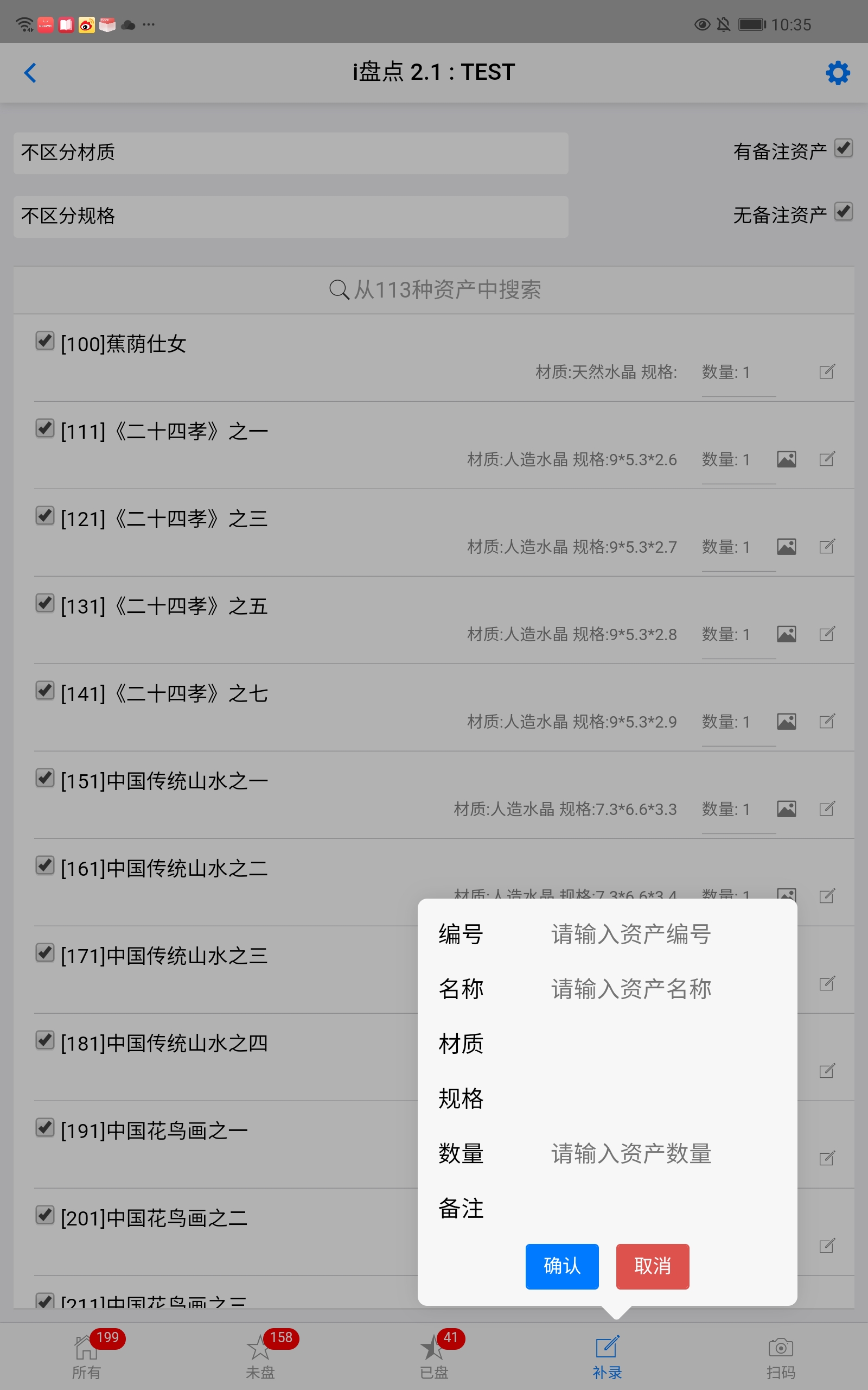 i盘点