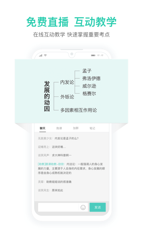 一起考教师教资版
