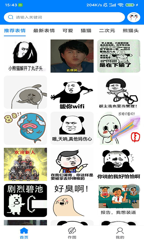 斗图助手APP截图