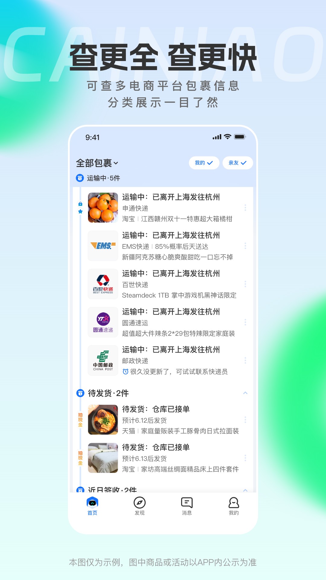 菜鸟小哥安卓下载 v8.10.805