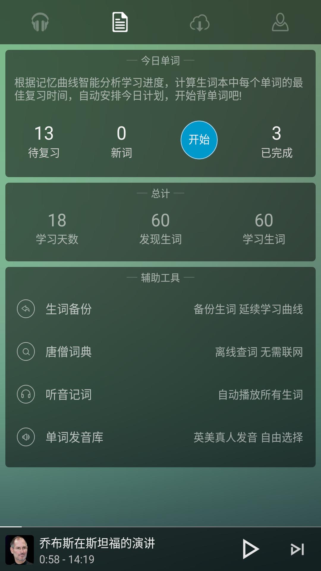 唐僧英语 v2.0.10
