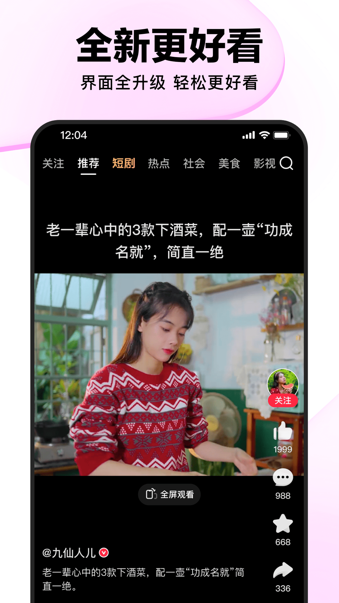 好看视频免费下载安装到桌面 v7.86.0.10