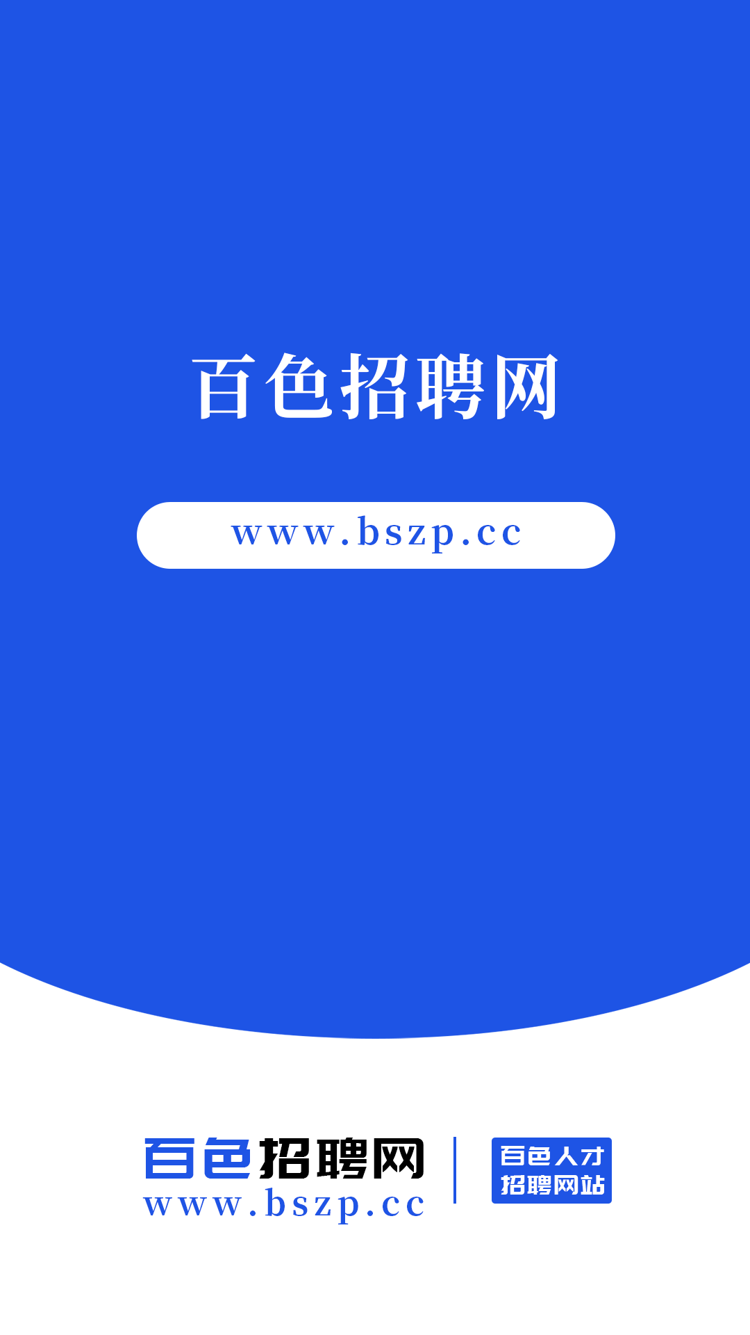 百色招聘网最新招聘司机信息网 v1.1