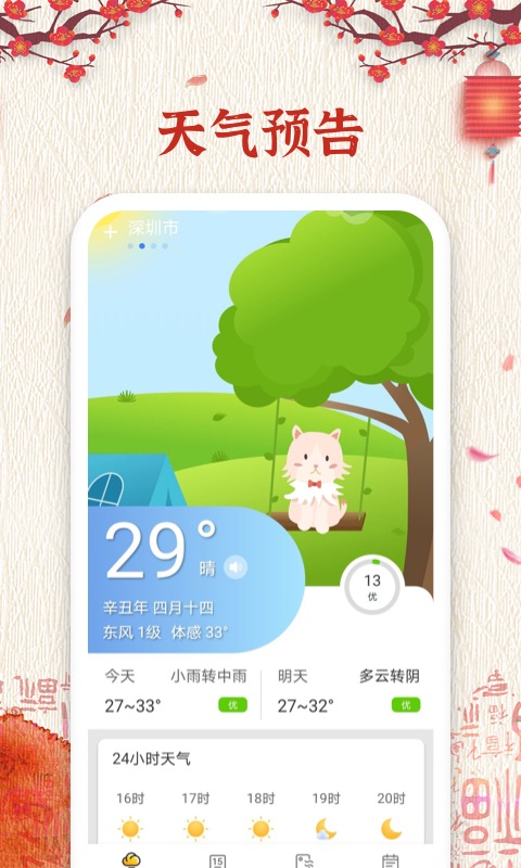 日历纯净版5.6.0 v6.2.1