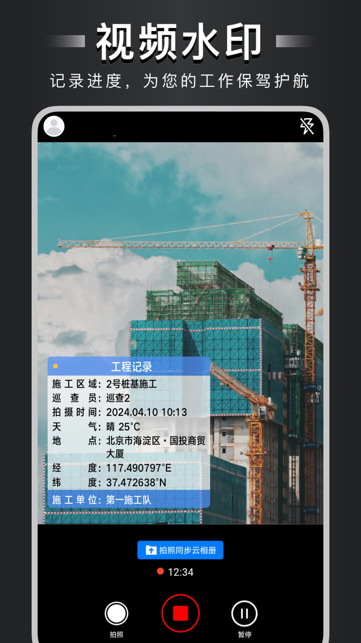 自定义水印相机终身免费版下载 v4.7.3.5