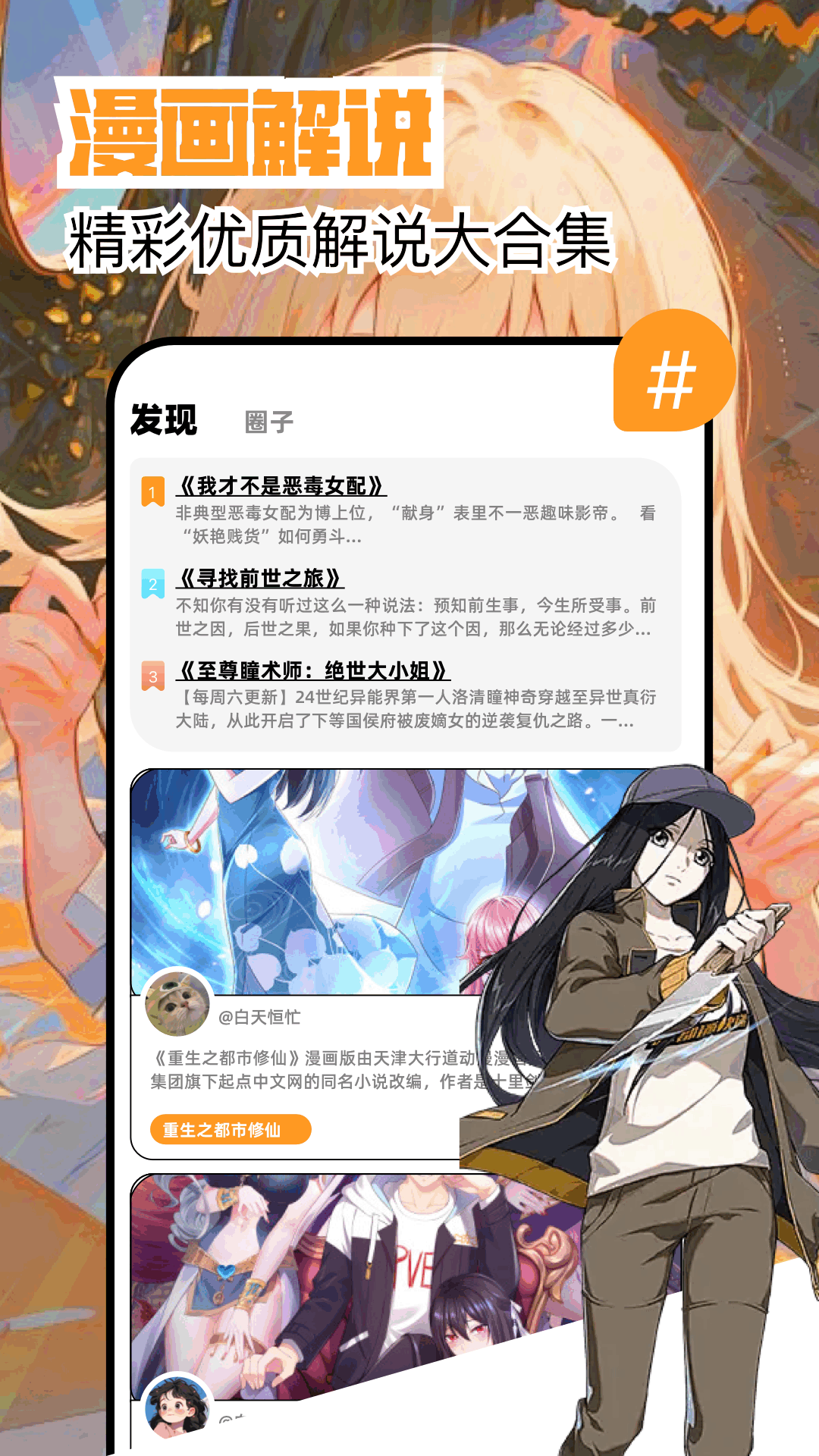 免费漫画软件app下载安装 v1.9