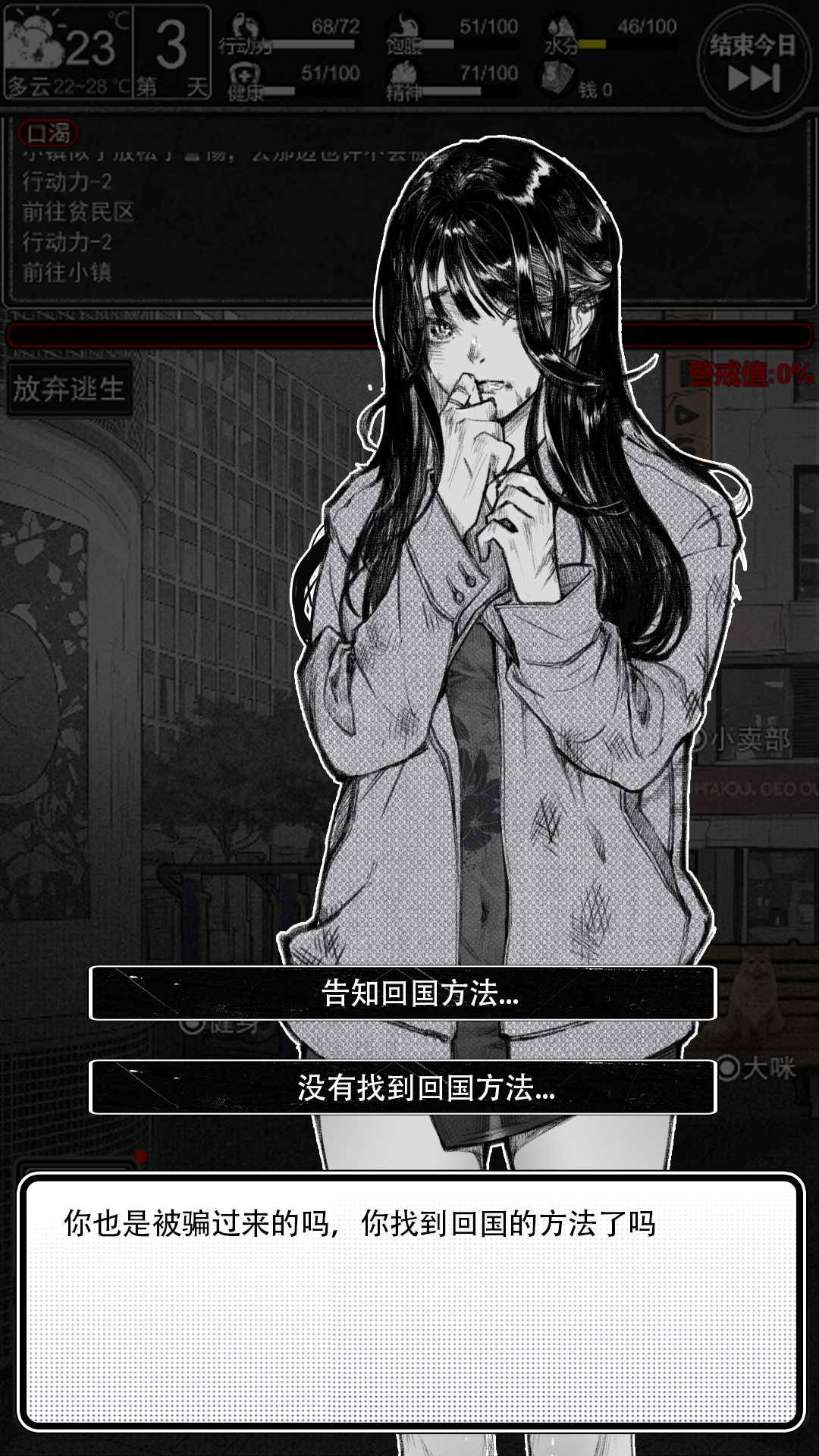 逃离园区：绝望求生之旅