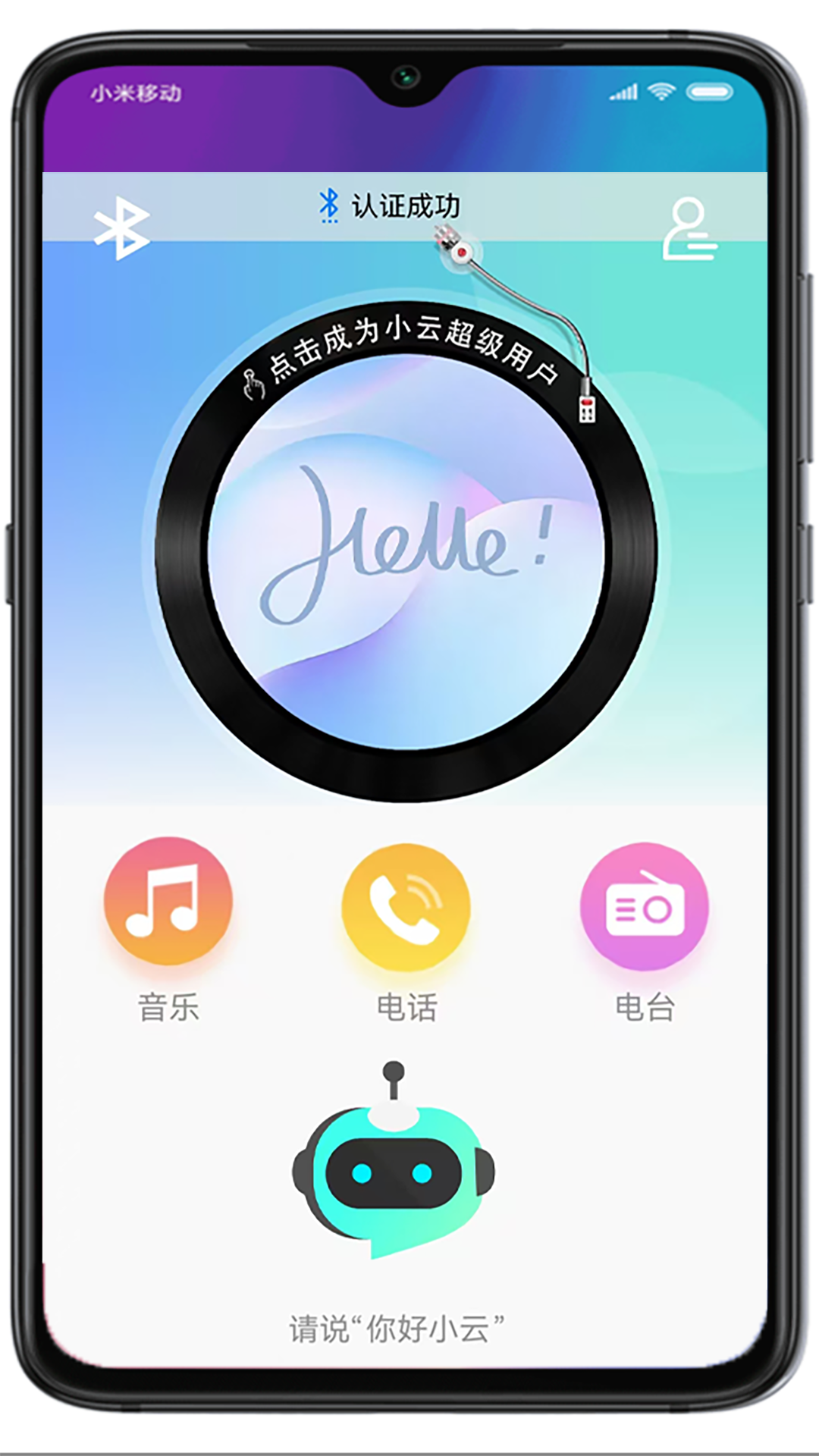 小云助手蓝牙音箱 v4.3.250731.16