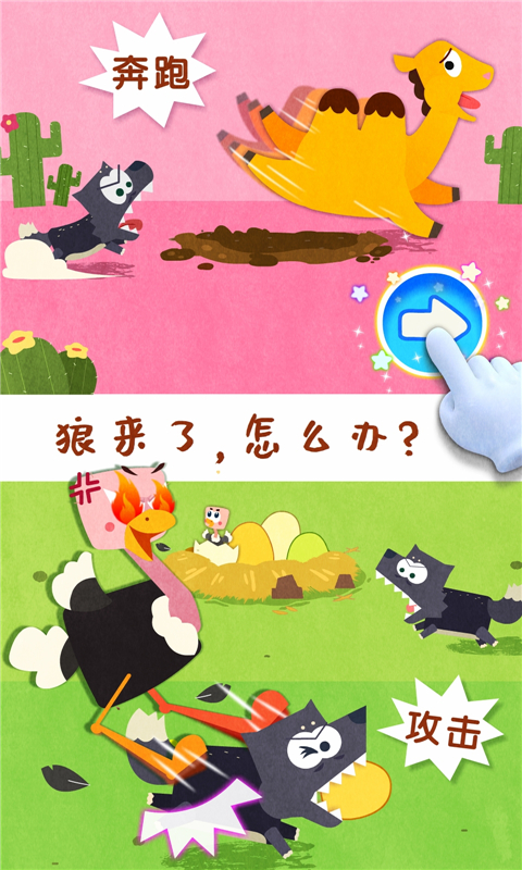 宝宝动物世界 v9.88.00.00