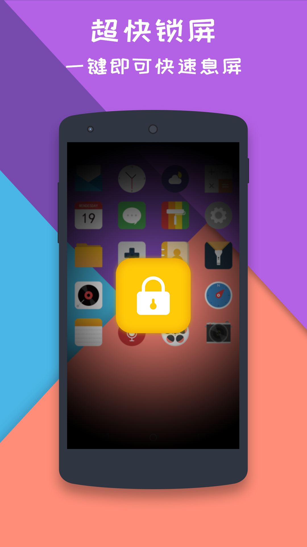 一键锁屏大师截图