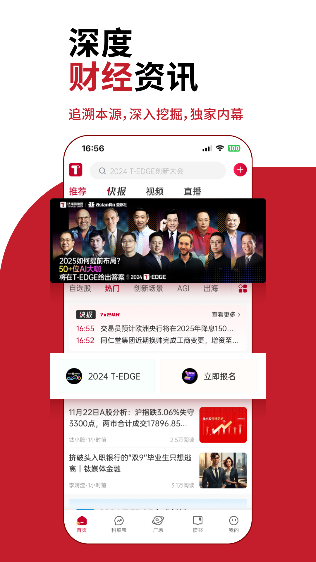 钛媒体创始人 v9.7.65