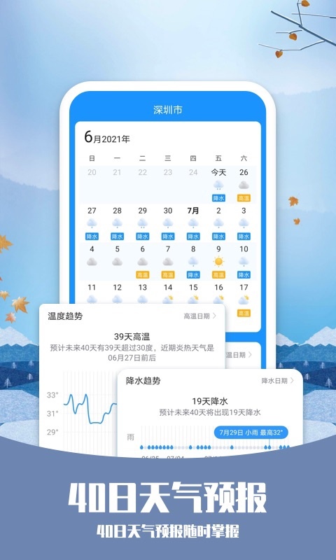 天气预报30天查询 v6.5.1