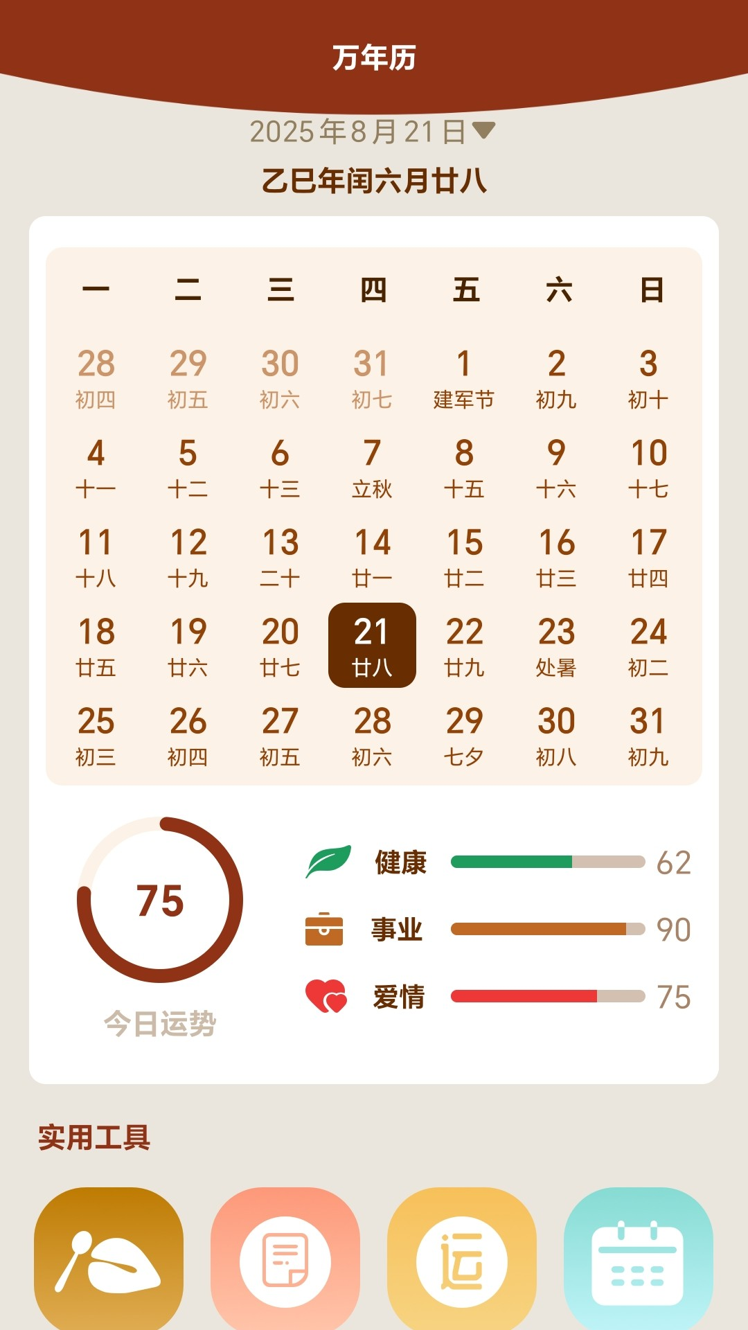 奇门遁甲排盘