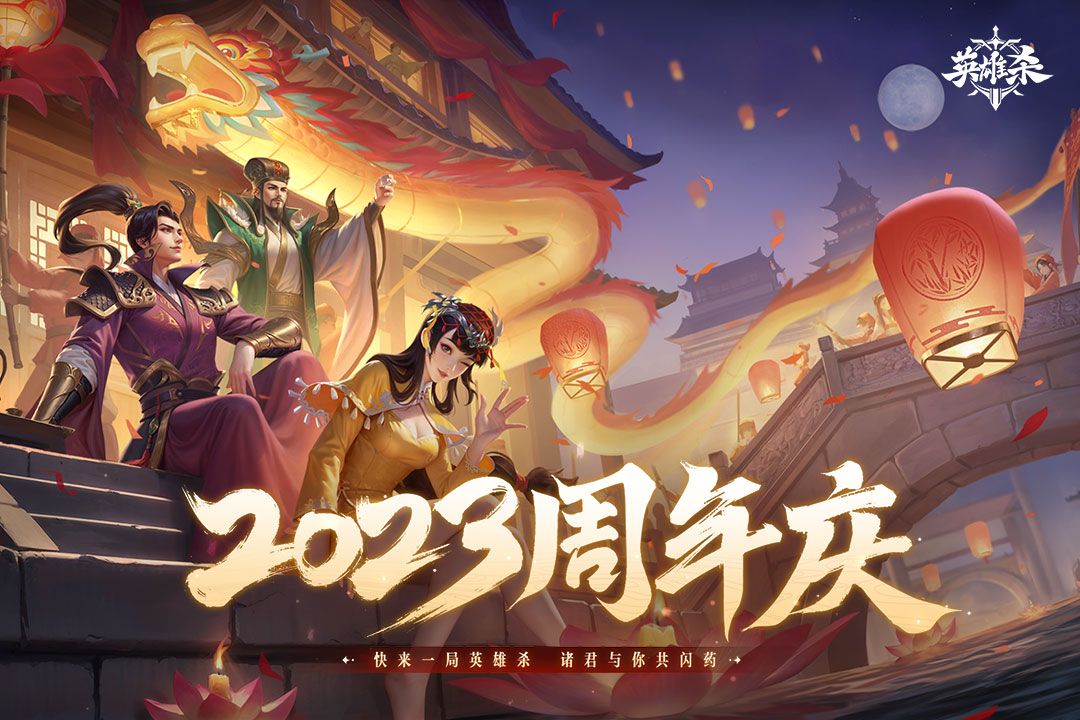 英雄杀 v4.27.0