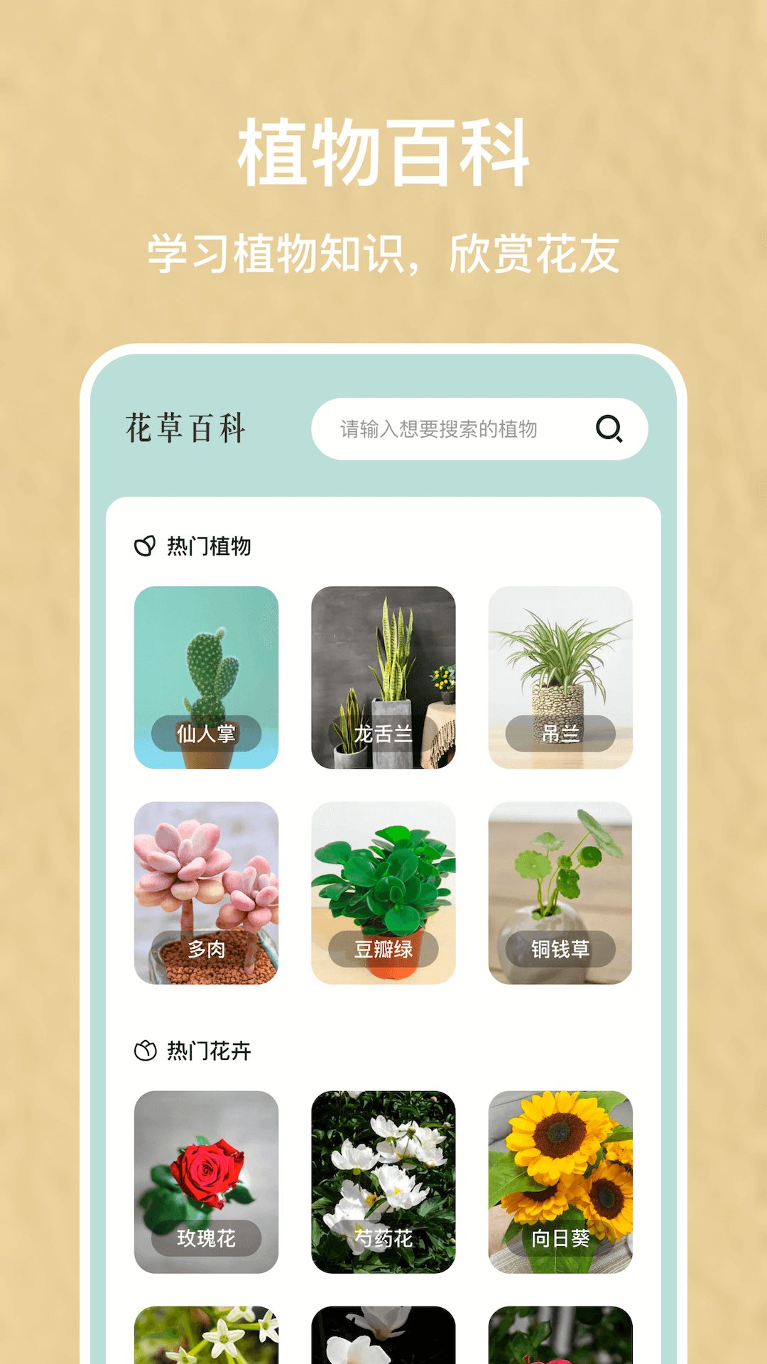 识别花草扫一扫 v1.18