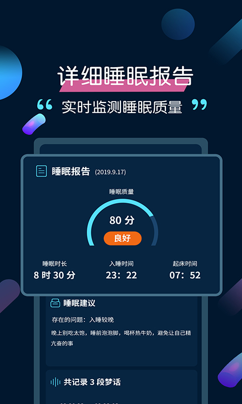 美梦安睡眠纯音乐 v3.4.9