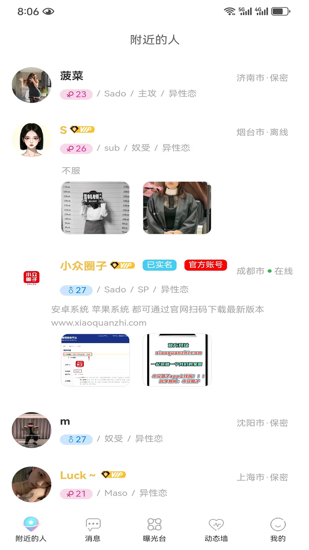 小众圈子