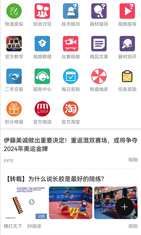 乒乓网阿尔法套胶 v8.0