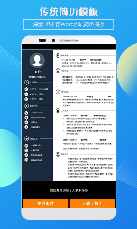 简历制作模板 v2.1