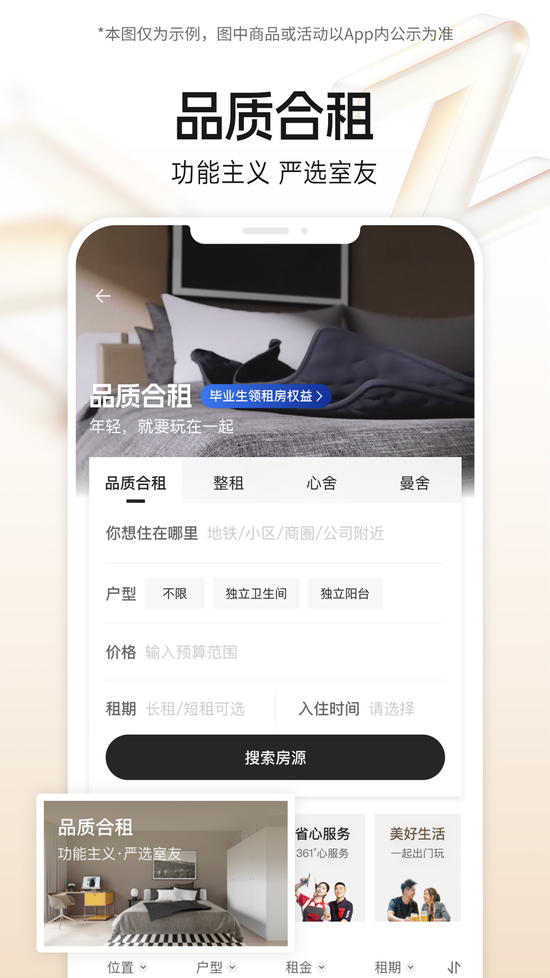 自如和链家的关系 v7.17.4