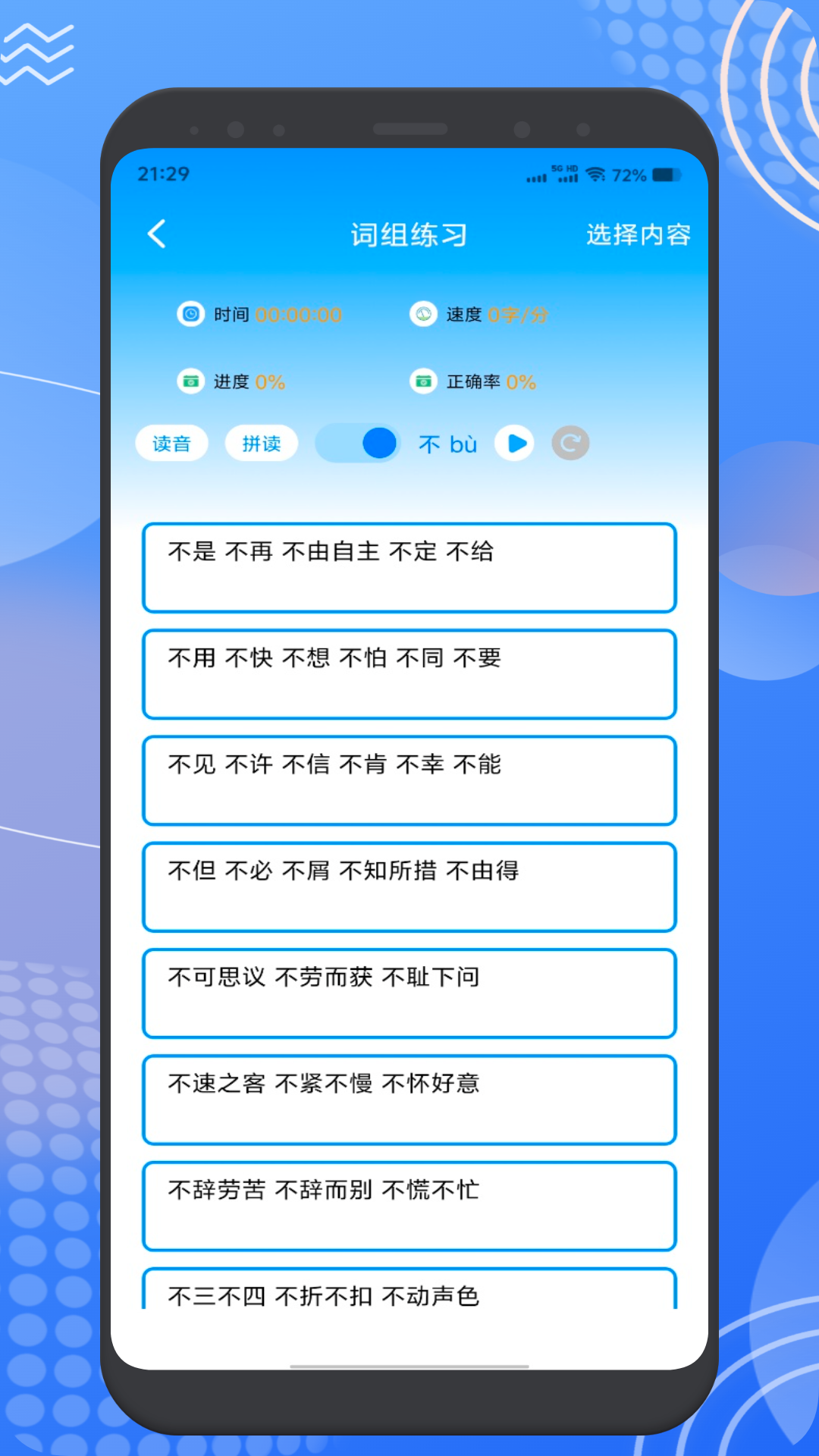 趣打字