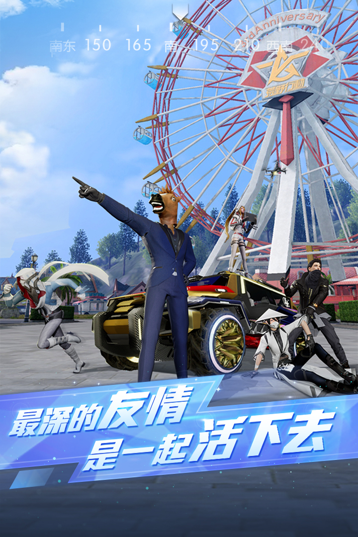 荒野行动官网下载 v1.349.650308